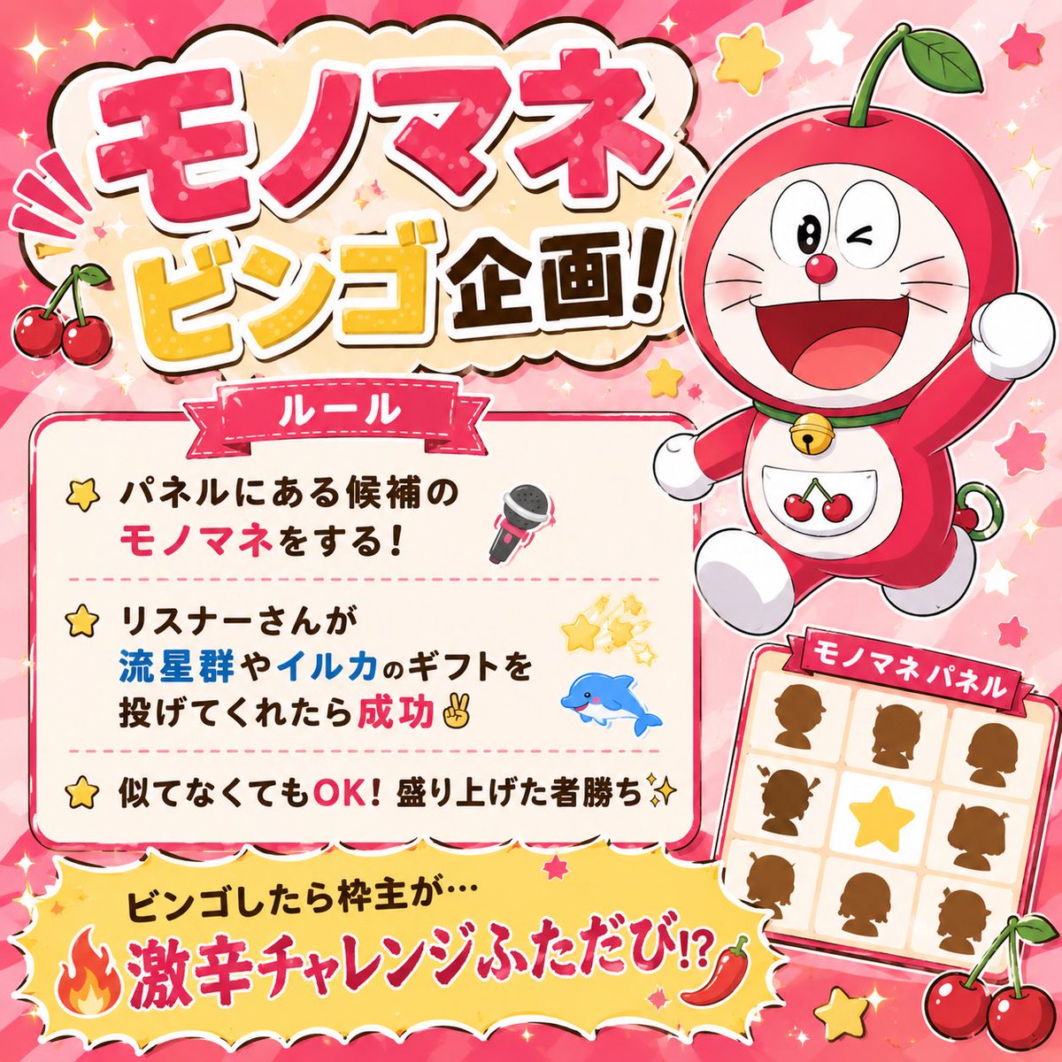 pigpompom's tweet photo. 本日19時半ごろより【モノマネBINGO凸待ち】を開催いたします🫶　ルールはとっても簡単！パネルに書かれたお題のモノマネをするだけ！リスナーさんから流星群やイルカなど、200コイン以上のギフトを投げてもらえればOK！！
BINGOしたら枠主がライン数分の激辛チャレンジ再び…
#REALITY https://t.co/Z3kP57JMVI