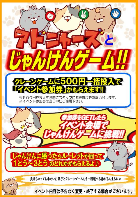 adores_wako's tweet photo. 【イベント情報】  
7/3（金）～7/5（日）  クレーンゲームコーナーにて   
「#アドニャーズ と じゃんけんゲーム」 イベント開催！ 
 アドニャーズ達とじゃんけん勝負！ 
ご来店お待ちしております♪  
#アドアーズ 
#楽しい、ヨリミチを。   
#和光 https://t.co/n3f5NjHANP
