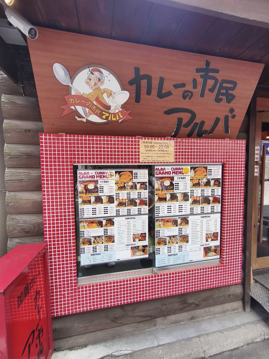 kousotsu_'s tweet photo. 先日のeスポーツ活動飯は、カレーの市民アルバさんの満塁ホームランカレーをいただきました！
初めて食べましたが美味しくて大満足！！
秋葉原でオススメです！

 #ランチ https://t.co/MFM2tqnBUh