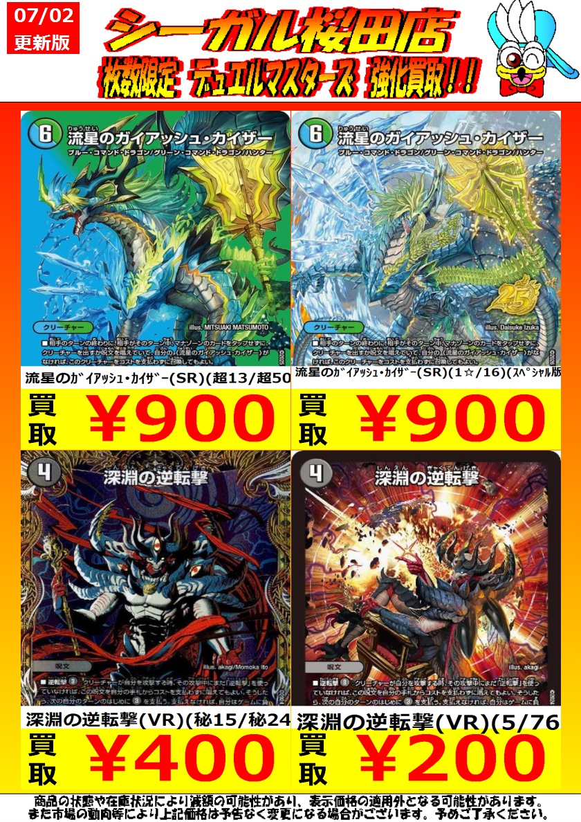 デュエマ 高価買取情報】(1/4) ※商品の状態や在庫状況により減額の可能