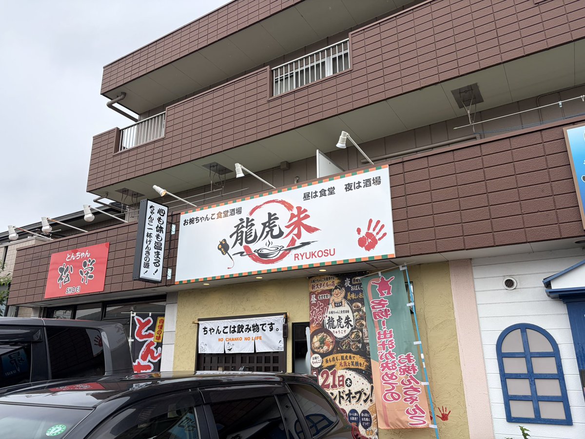 fusa23k's tweet photo. 気になって気になってしょうがなかったお店に行ってきたー✨️
ちゃんこ飲んできた〜ꉂꉂ😁
ちゃんこは飲みものです。って書いてあるので( 'ᢦ' )
美味しかったです♡
また行く〜✨️ https://t.co/Ls598NRDhj