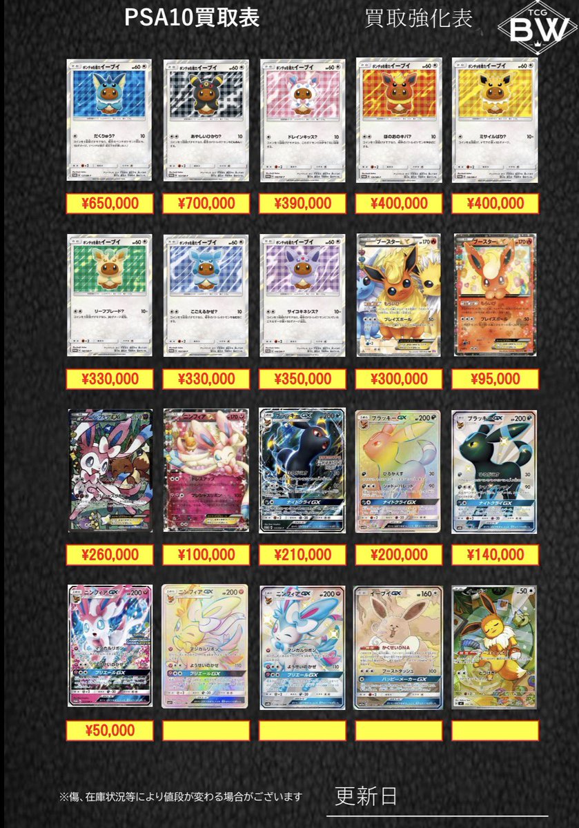 PSA10 イーブイ系統