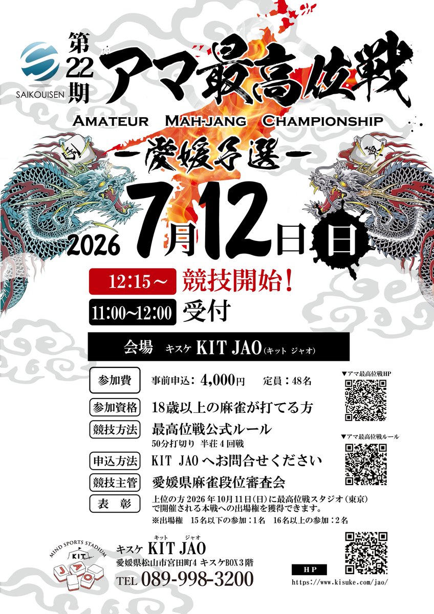 kit_jao's tweet photo. 【参加者募集】
今月はコチラの予選会が開催されます🀄︎

愛媛からは「第12期」「第16期」「第17期」と
3人のアマ最高位が誕生しています😌

皆様のご参加お待ちしております✨

▼詳細はコチラ
https://t.co/gJknHdnQ4S
https://t.co/PbiV6sHI5c https://t.co/Kr5IpNi2bL