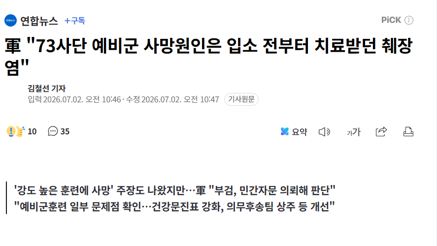 grayfalken's tweet photo. ㅋ
ㅋㅋ
시바 췌장염이면 그걸 왜 훈련 돌리냐고 https://t.co/QL7TcAjA8g