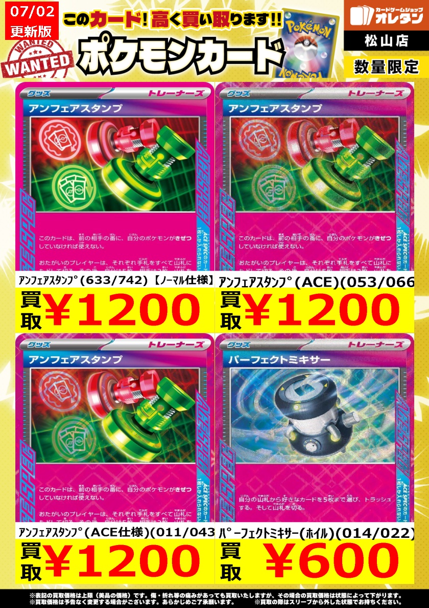 ﾎﾟｹﾓﾝｶｰﾄﾞ 買取情報】 この価格は上限で、カードの状態や在庫、市場