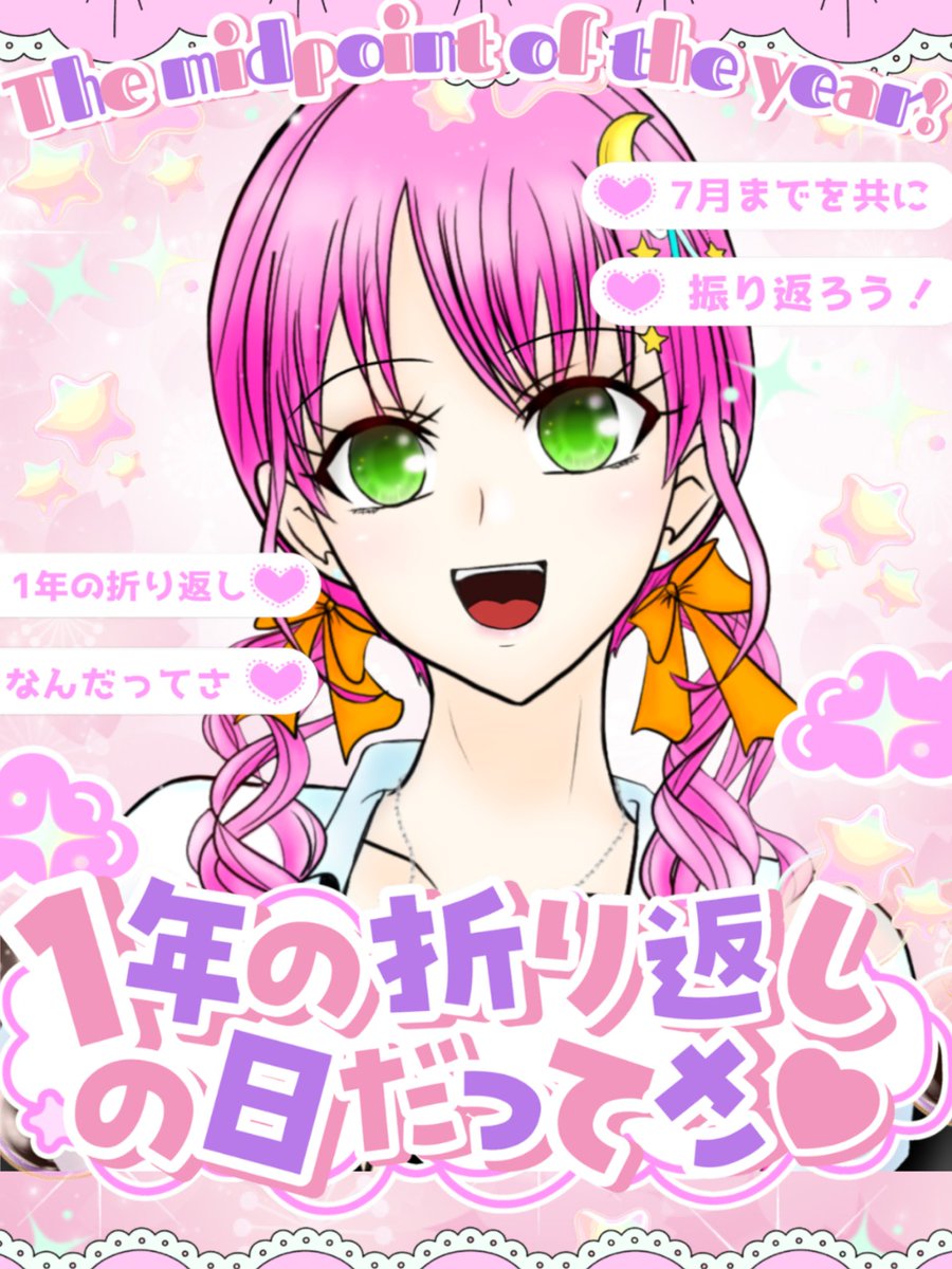 Naki_0206's tweet photo. おはよー☀️
今日は1年の折り返しの日✨
あっという間でビックリ🫢

📢今夜22:00頃から
Live2Dのお披露目&amp;ひやりさんと対談配信🩷

とうとうVTuberデビュー✨
めっちゃ緊張する|ω･`)💦
観に来てくれたら嬉しいな🥹🫶

皆さん、今日も素敵な1日に
なりますように(*・ω・)つ🪄 https://t.co/F9eU3ZhW7G