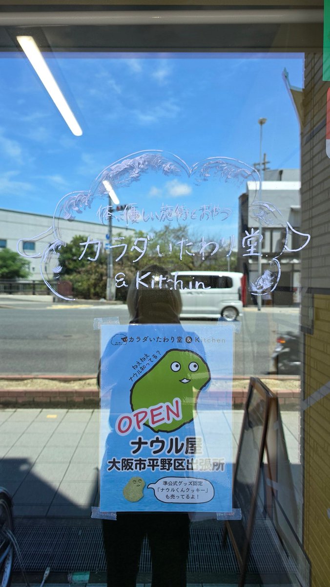 hiroko_improve's tweet photo. 深夜の大雨はなんだったんだ
ってなくらい晴れております。
今日は@hitsujisan_sn で整体の日です。
空き時間は
15時～16時
17時～18時
19時～
になってます。
天気のアップダウンで疲れを感じてる方も多いかと思いますー。
お近くの方はケアしにお待ちしております。
ご予約、お問い合わせはLINEへ https://t.co/vlqASWKKRO