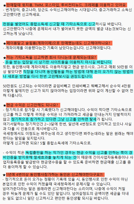 emothi80's tweet photo. 동인활동 및 독립 만화를 하며 주변에 답하던 세금 신고 관련 이야기를 간략하게만 정리해서 올립니다. 여러분의 즐겁고 뒤탈 없이 지속 가능한 동인 활동에 도움이 되길 바랍니다.

아래 내용은 본인이 경험하고 상담받았던 내용을 토대로 작성되었으며, 자세한 이야기는 세무사분들이 해주실겁니다. https://t.co/Gx1Bybwvtk