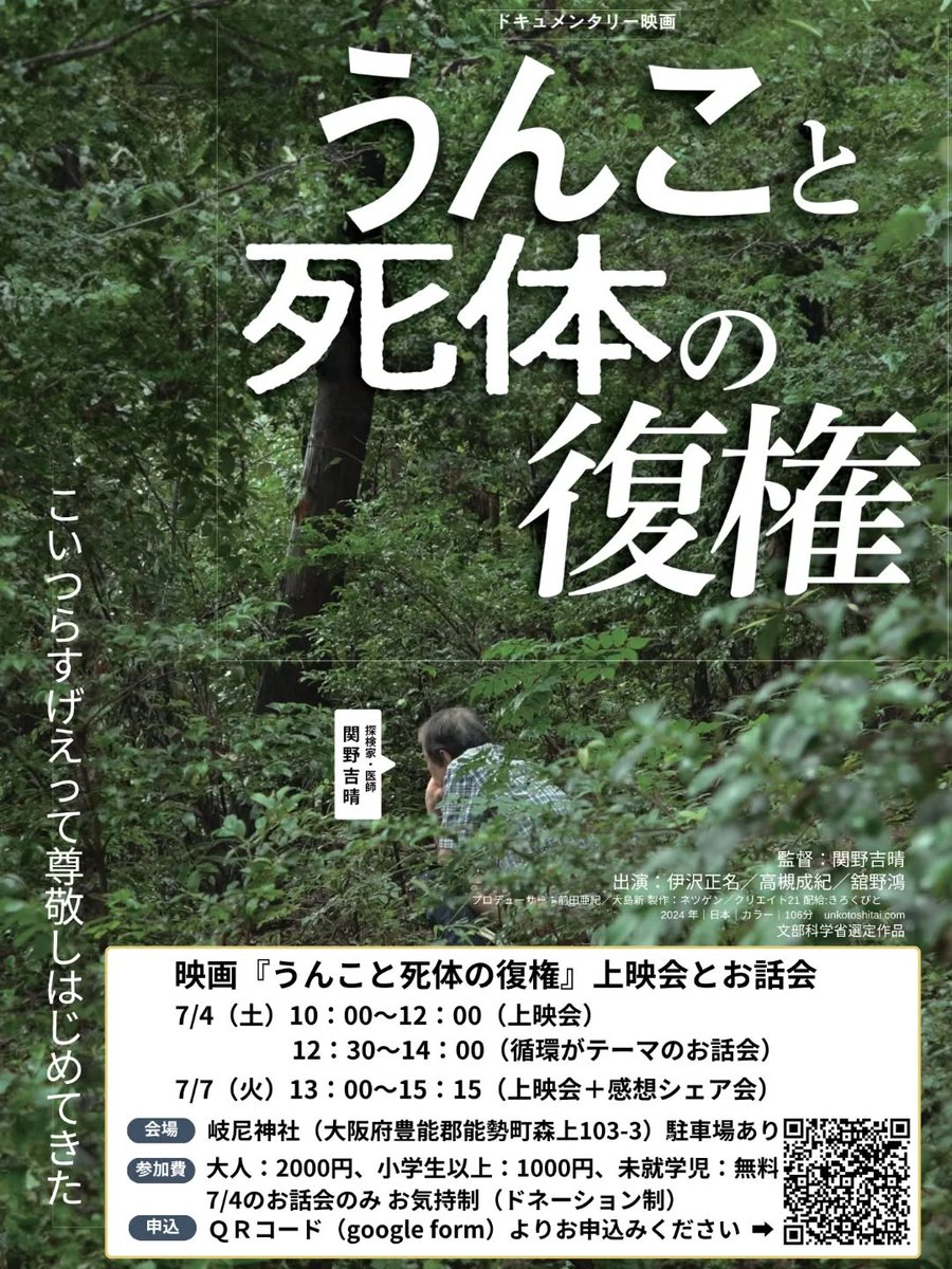 unkotoshitai's tweet photo. #うんこと死体の復権 大阪🍃上映会

▶︎7/4㊏
10:00~上映会
12:30~14:00 循環がテーマのお話会

▶︎7/7㊋
13:00~15:15　上映会＋感想シェア会

●岐尼（きね）神社
大阪府豊能郡能勢町森上103-3

●参加費:大人:2000円,小学生以上の学生:1000円,未就学児:無料
https://t.co/f6P8jXN7du https://t.co/FHfA5XLDKv