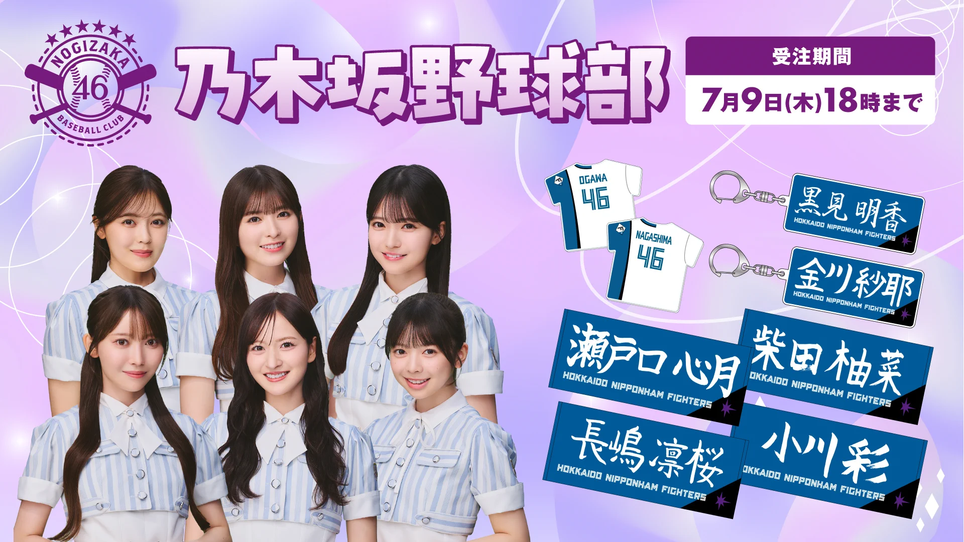 瀬戸口心月　乃木坂46 直筆タオル&キーホルダー　日本ハムファイターズ　コラボ 北海道日本ハムファイターズ グッズ【公式】 on X: 