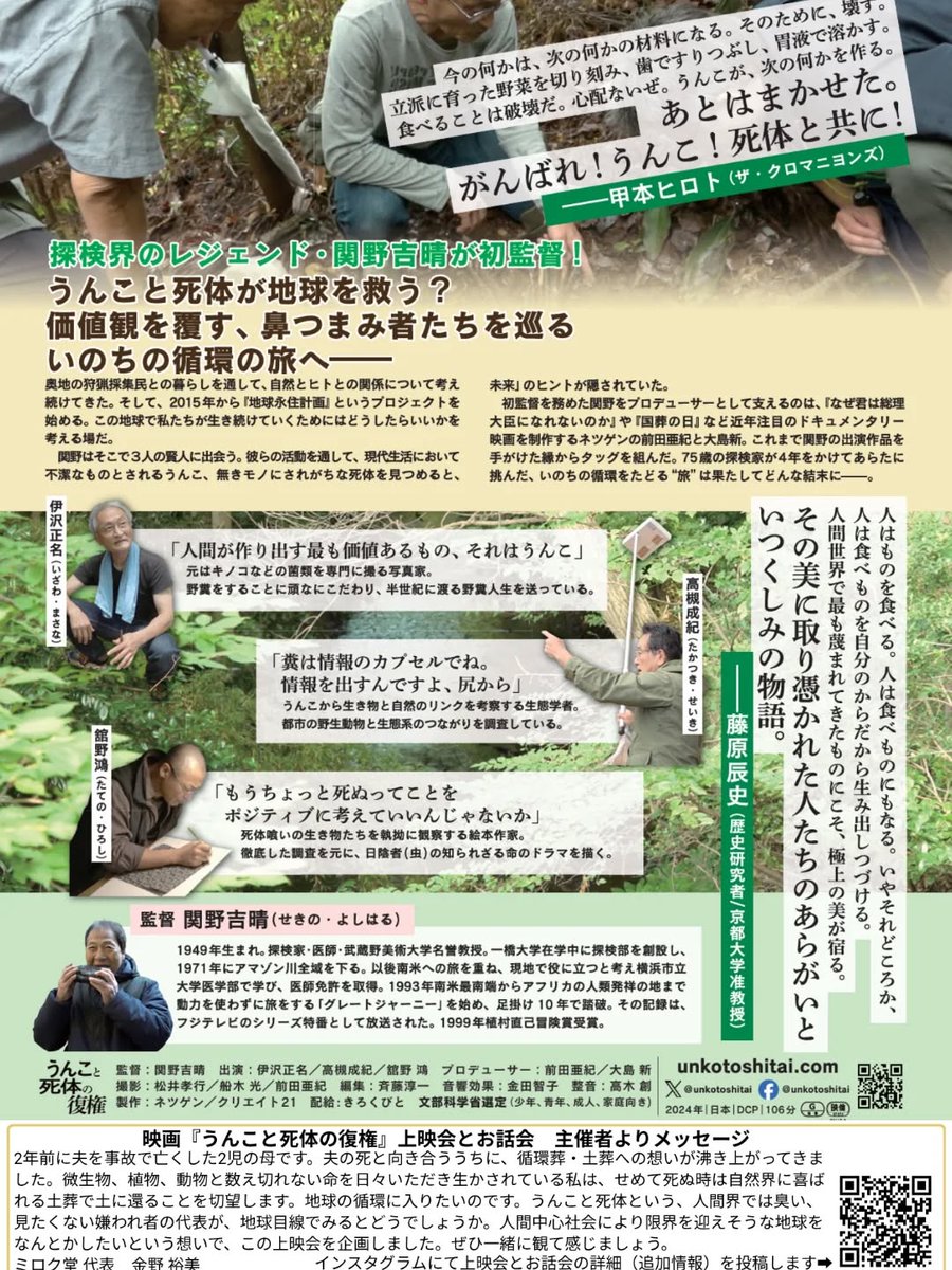 unkotoshitai's tweet photo. #うんこと死体の復権 大阪🍃上映会

▶︎7/4㊏
10:00~上映会
12:30~14:00 循環がテーマのお話会

▶︎7/7㊋
13:00~15:15　上映会＋感想シェア会

●岐尼（きね）神社
大阪府豊能郡能勢町森上103-3

●参加費:大人:2000円,小学生以上の学生:1000円,未就学児:無料
https://t.co/f6P8jXN7du https://t.co/FHfA5XLDKv