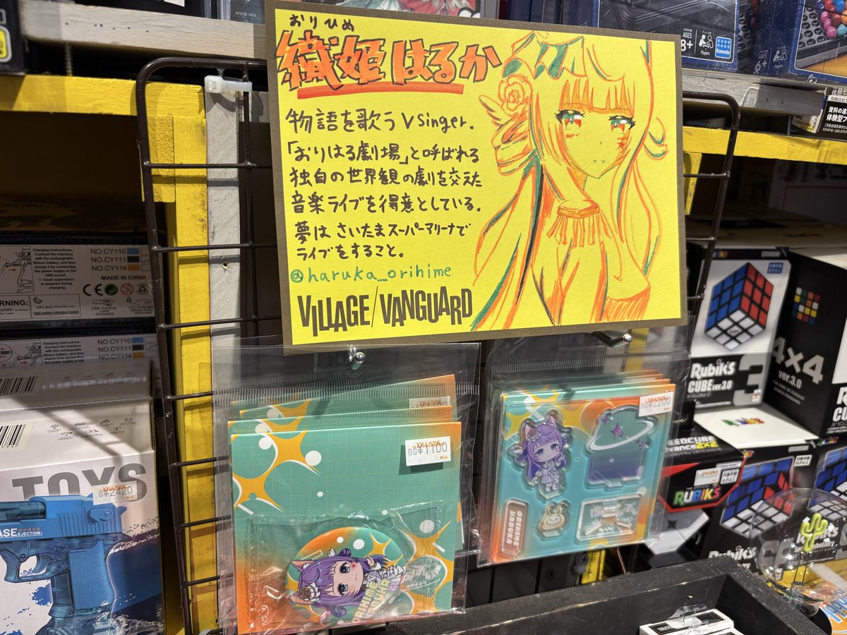 haruka_orihime's tweet photo. 🎶 改めてお知らせ！

ヴィレッジヴァンガードさんにて
#織姫はるか のグッズが絶賛発売中です🌸

カバー曲「ハナノイロ」
（アニメ『花咲くいろは』OP）の
ダウンロードカード付きグッズで、
店頭ではわたしのコメントも放映中…！

お近くに店舗がある方、
ぜひ足を運んでみてください🙏✨

画像: ヴィレッジヴァンガード海老名マルイ店様より🦐

#ヴィレッジヴァンガード #ゆずぷらぶい