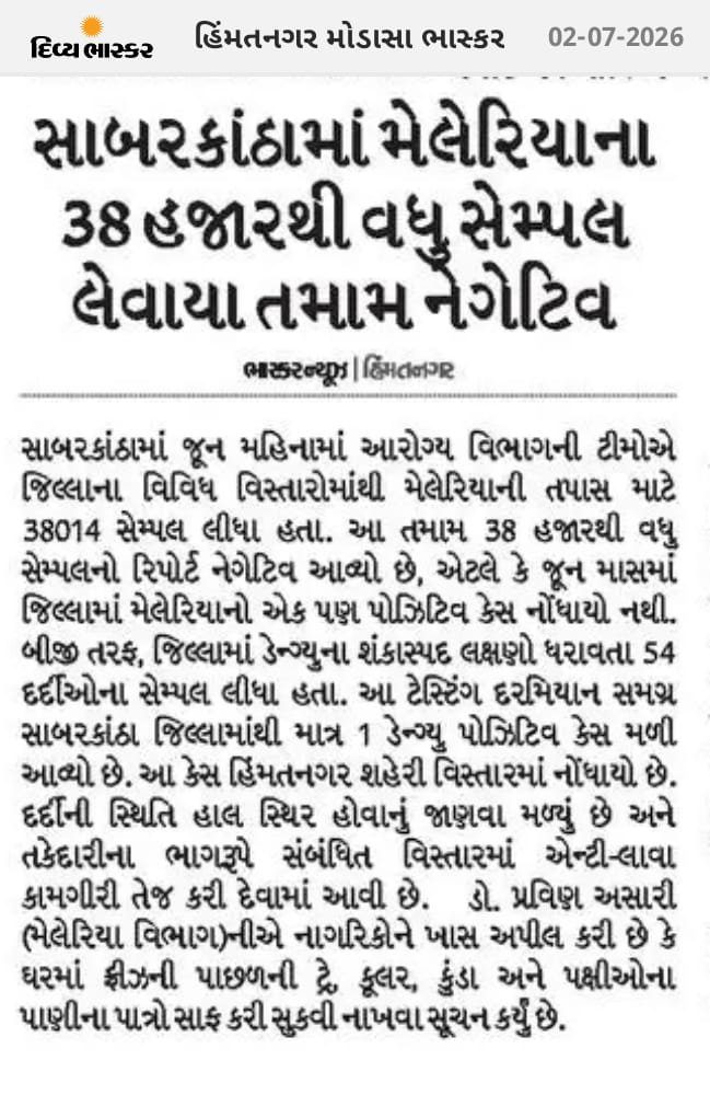 DmoSabarkantha's tweet photo. @CdhoSabarkantha 
NVBDCP Health bulletin in newspaper.
#IEC #Malaria https://t.co/16ExW8LMpt