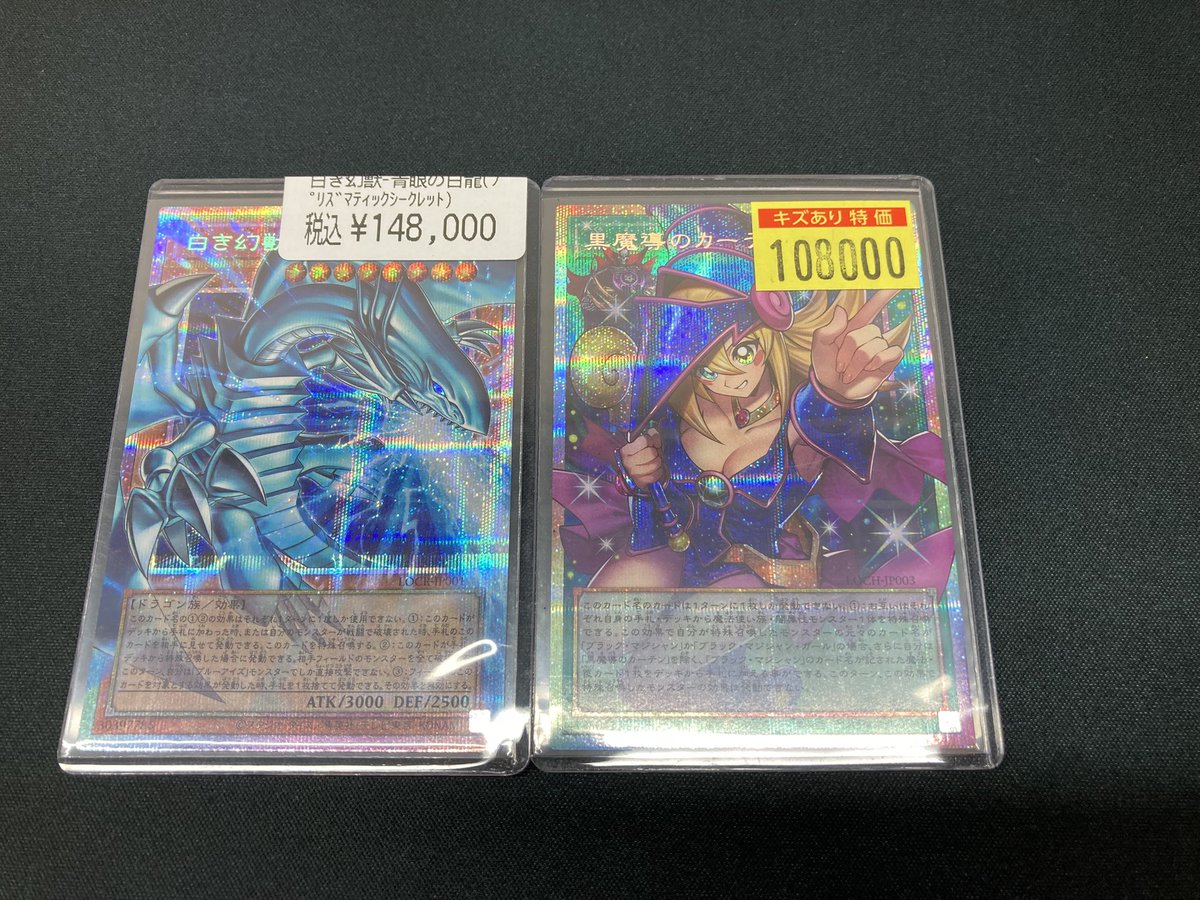 遊戯王　プリズマ　オーバーフレーム　まとめ売り　黒魔導のカーテン　青眼の白龍 遊戯王】 『白き幻獣ー青眼の白龍』 『黒魔導のカーテン』（キズ有り