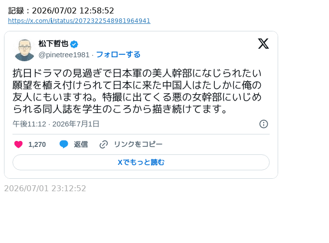 sakami_keniti's tweet photo. 「日本軍の美人幹部になじられたい願望を植え付けられて日本に来た中国人」
これを微笑ましいエピソードみたいに紹介している、
美術史家の松下哲也さんだけど、
これが『シンウルトラマン』だと

「若い女性社員に浴衣を着せて宴会場で酌をさせながら尻を触ってゲラゲラ笑うおっさんばかりの慰問旅行に楽しんで参加できるような人でないと面白く思えない映画」
になる。
