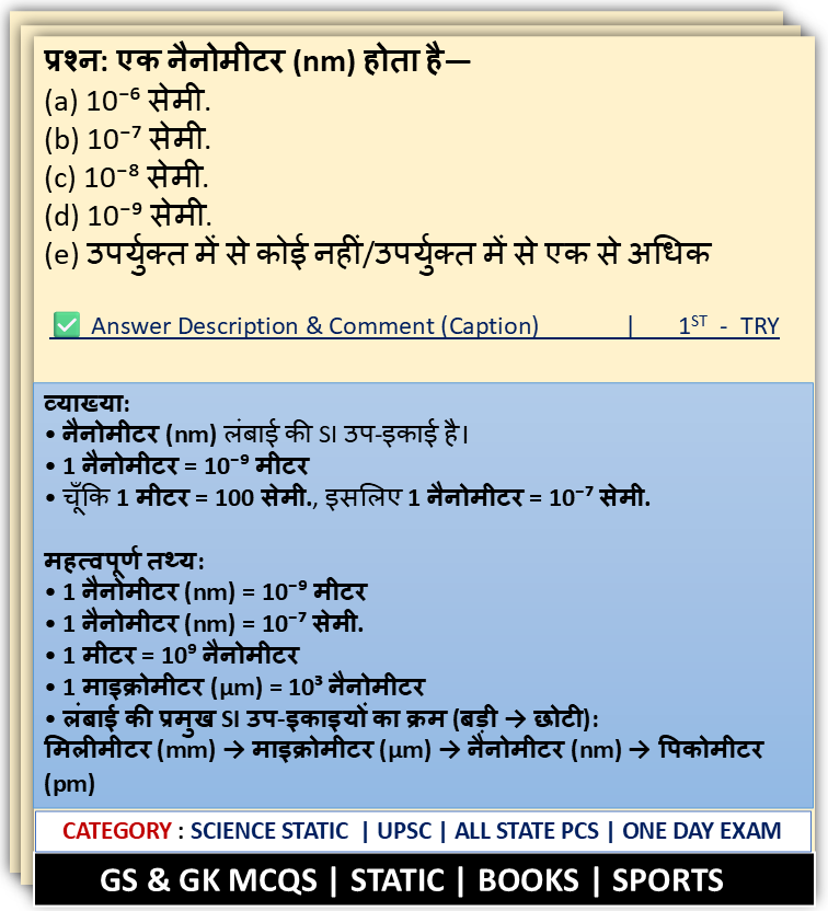 THECONCEPTPCS's tweet photo. ✅ सही उत्तर: (b) 10⁻⁷ सेमी.

व्याख्या:

• नैनोमीटर (nm) लंबाई की SI उप-इकाई है।
• 1 नैनोमीटर = 10⁻⁹ मीटर
• चूँकि 1 मीटर = 100 सेमी., इसलिए 1 नैनोमीटर = 10⁻⁷ सेमी.

#PhysicsMCQ #GeneralScience  #SIUnit #SSC #Railway #UPSC #StatePSC #ScienceMCQ https://t.co/14r29ru1Yy