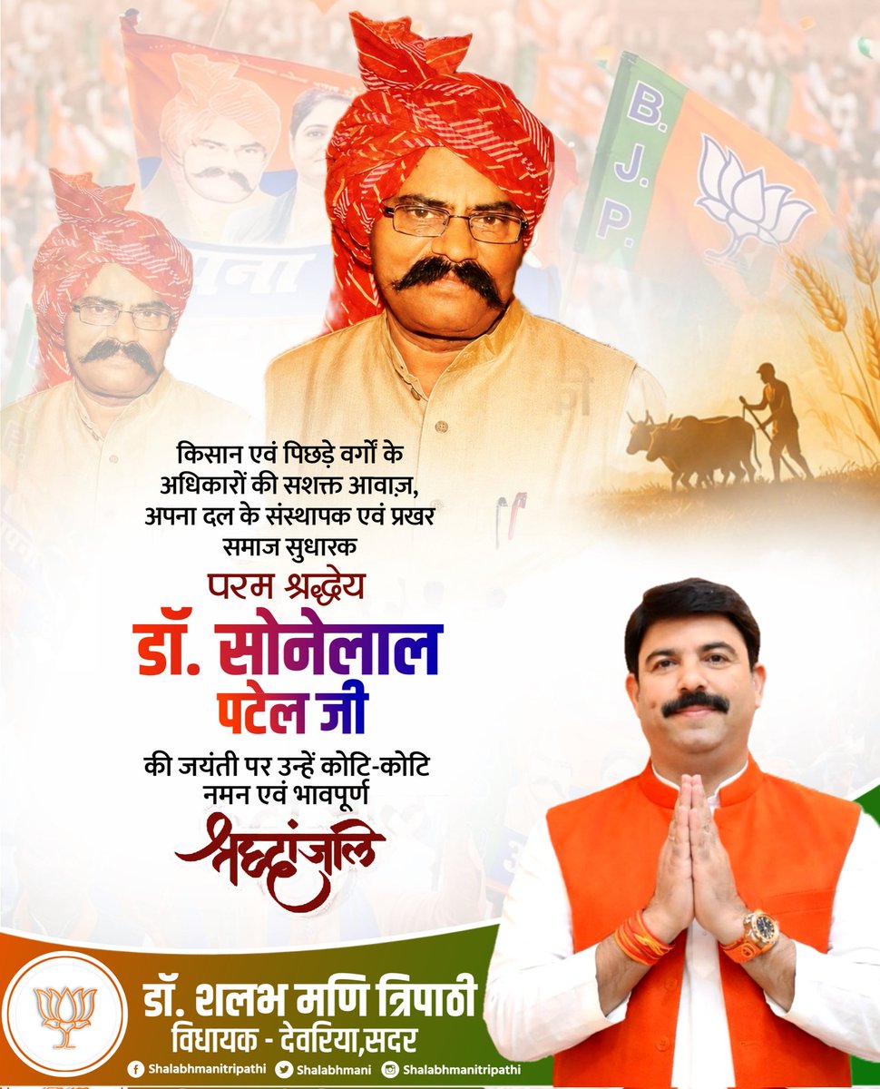 shalabhmani's tweet photo. वंचित और पिछड़े वर्गों के उत्थान के लिए आजीवन समर्पित रहे अपना दल के संस्थापक डॉ. सोनेलाल पटेल जी की जयंती पर उन्हें सादर नमन। https://t.co/WFOs29j8Sx