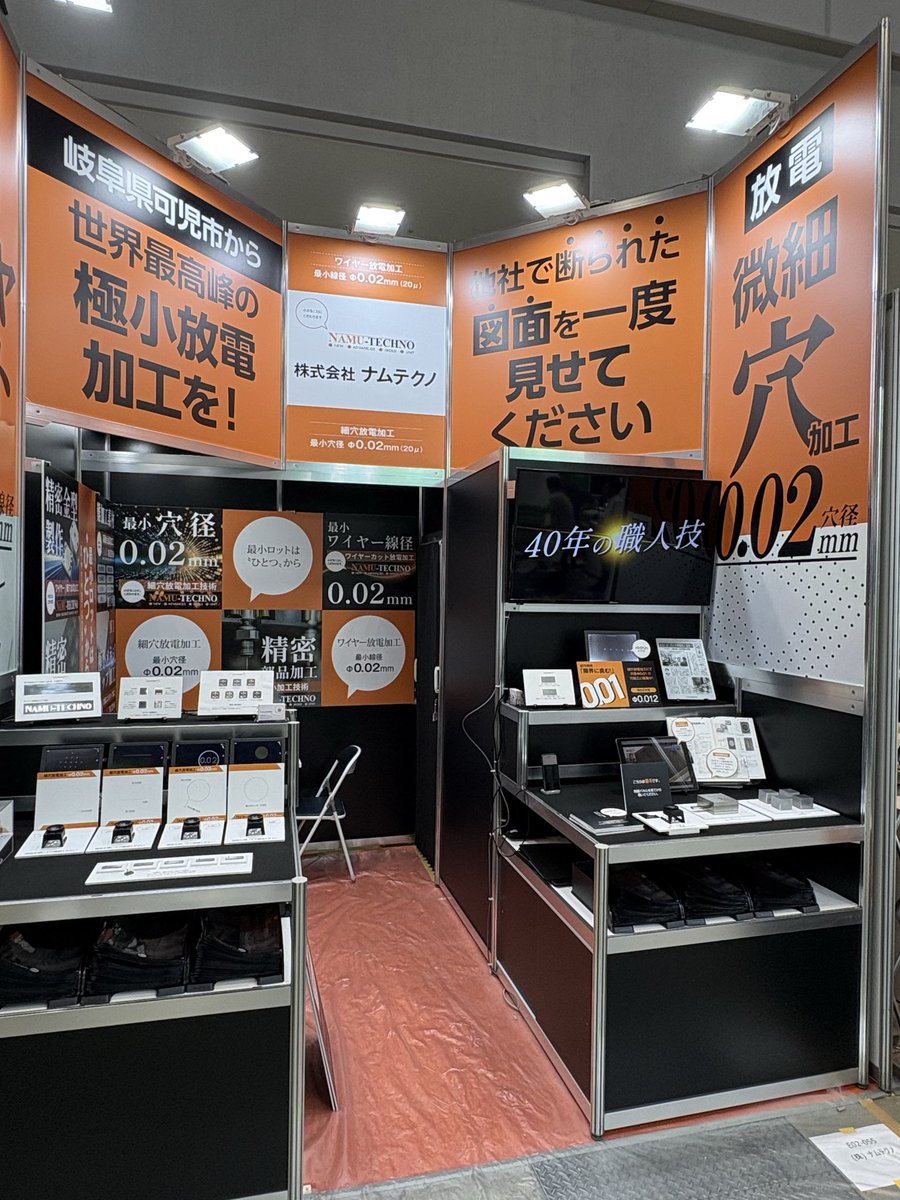 namu_techno's tweet photo. ものづくりワールド東京2026

2日目です。
初日の昨日は大盛況でした。
弊社ブースご来場頂きました皆様、
ありがとうございました。

小間位置：東1ホール　E2-55
皆様のご来場お待ちしております。 https://t.co/eUh8pESGMf