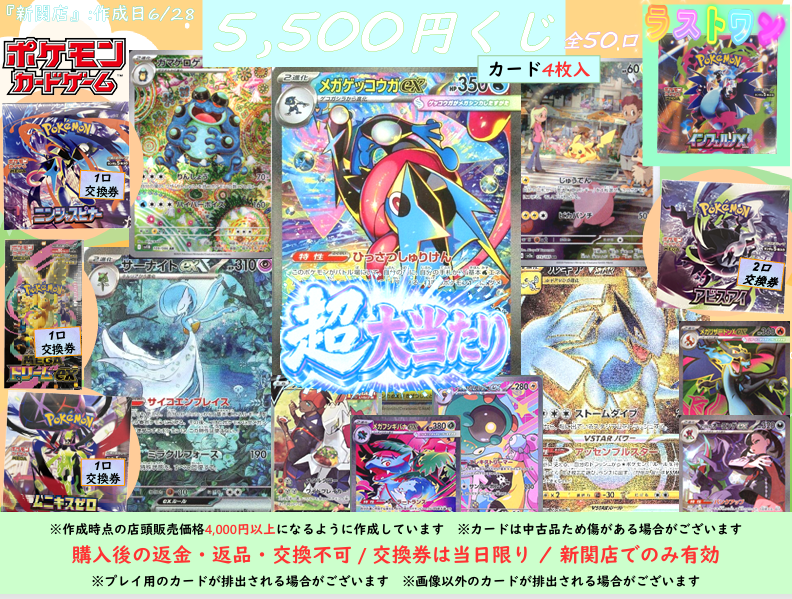 ポケカ 5⃣5⃣0⃣0⃣円くじ販売中✨ ＜📢今回の大当たり