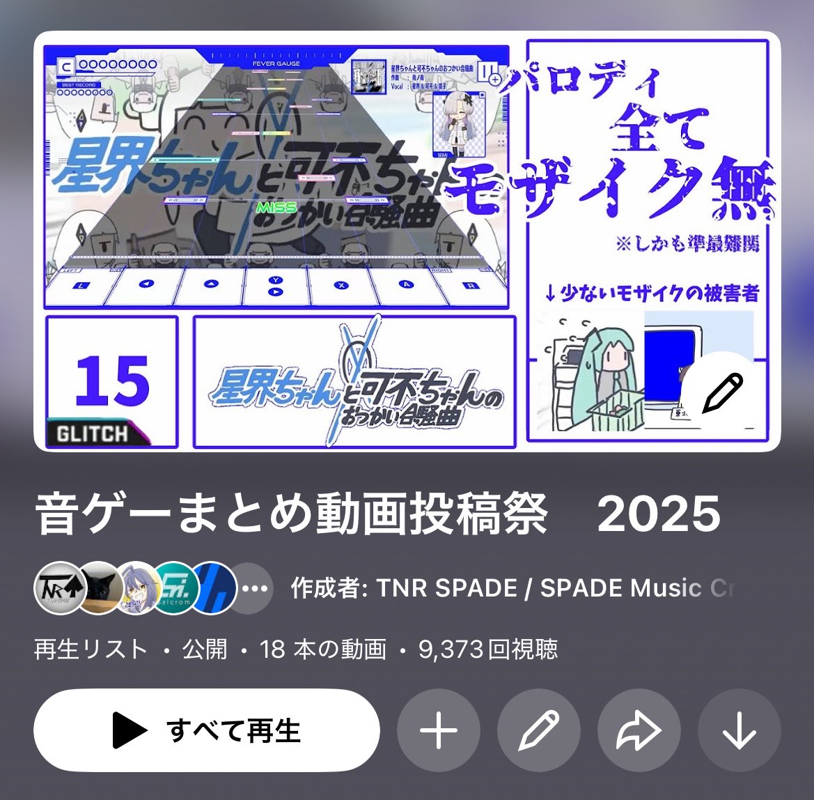 TNRspade42's tweet photo. 【募集】
「音ゲーまとめ動画投稿祭 2026」
今年で主催最後の予定です

従来通り年末に出します
で、そろそろ参加メンバーを募ろうということで、募集のお知らせでございます
興味ある方はリプ欄へどうぞ〜
まとめ動画用サーバーへの参加は自由ですが、投稿したい方はぜひ！
#音ゲーまとめ動画投稿祭 https://t.co/IwDsL0Lwoy