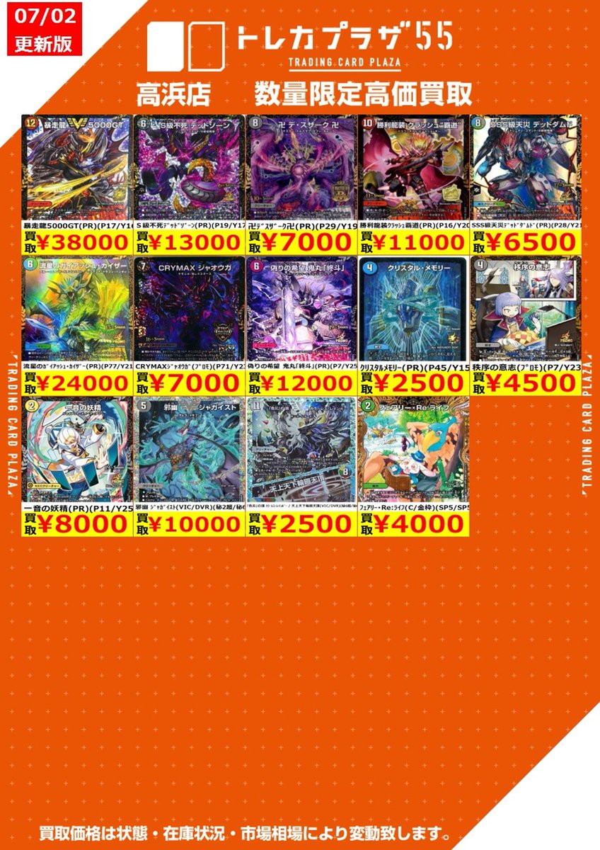 デュエマ】【＃デュエルマスターズ】【＃トレプラ高浜】 デュエマ高額