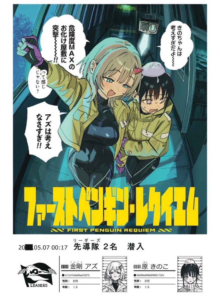 akio_1983's tweet photo. 最近始まった今イチオシの百合漫画2選
世界観もキャラも作画も良き

くらげバンチ
「 ファーストペンギン・レクイエム 」
https://t.co/7IV96fAOJf

竹コミ
「 さいはての塔、いやはての少女たち 」
https://t.co/FATiUX8xP1 https://t.co/0P5wfXr7az