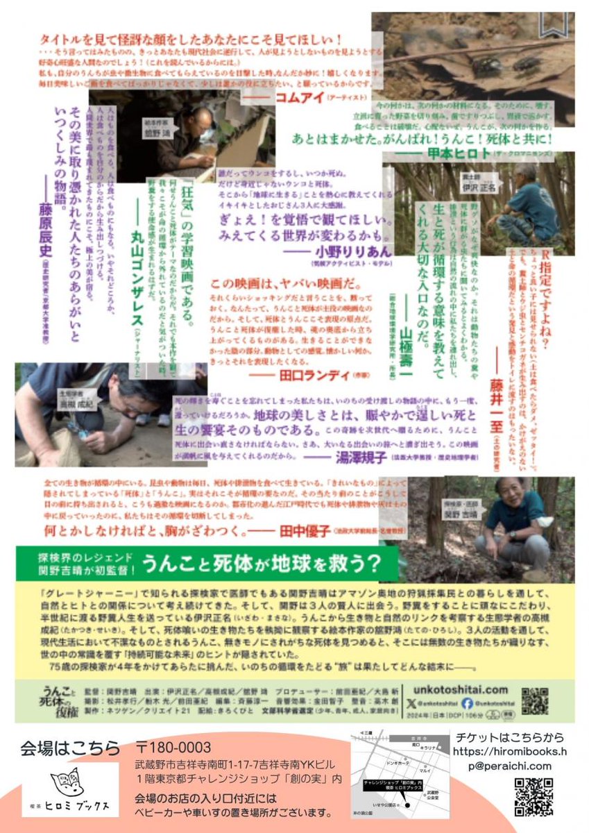 unkotoshitai's tweet photo. #うんこと死体の復権 吉祥寺🪲上映会

▶︎7/4㊏・5㊐ 東京・吉祥寺
喫茶ヒロミブックスにて開催！

一般2000円、大人ランチ券1000円、小中学生1000円、未就学児 無料

おたがいさまシネマも実施します。ぜひお気軽にご参加ください〜👶
https://t.co/bfa7hVIeLu https://t.co/kFfbkfB8Jr
