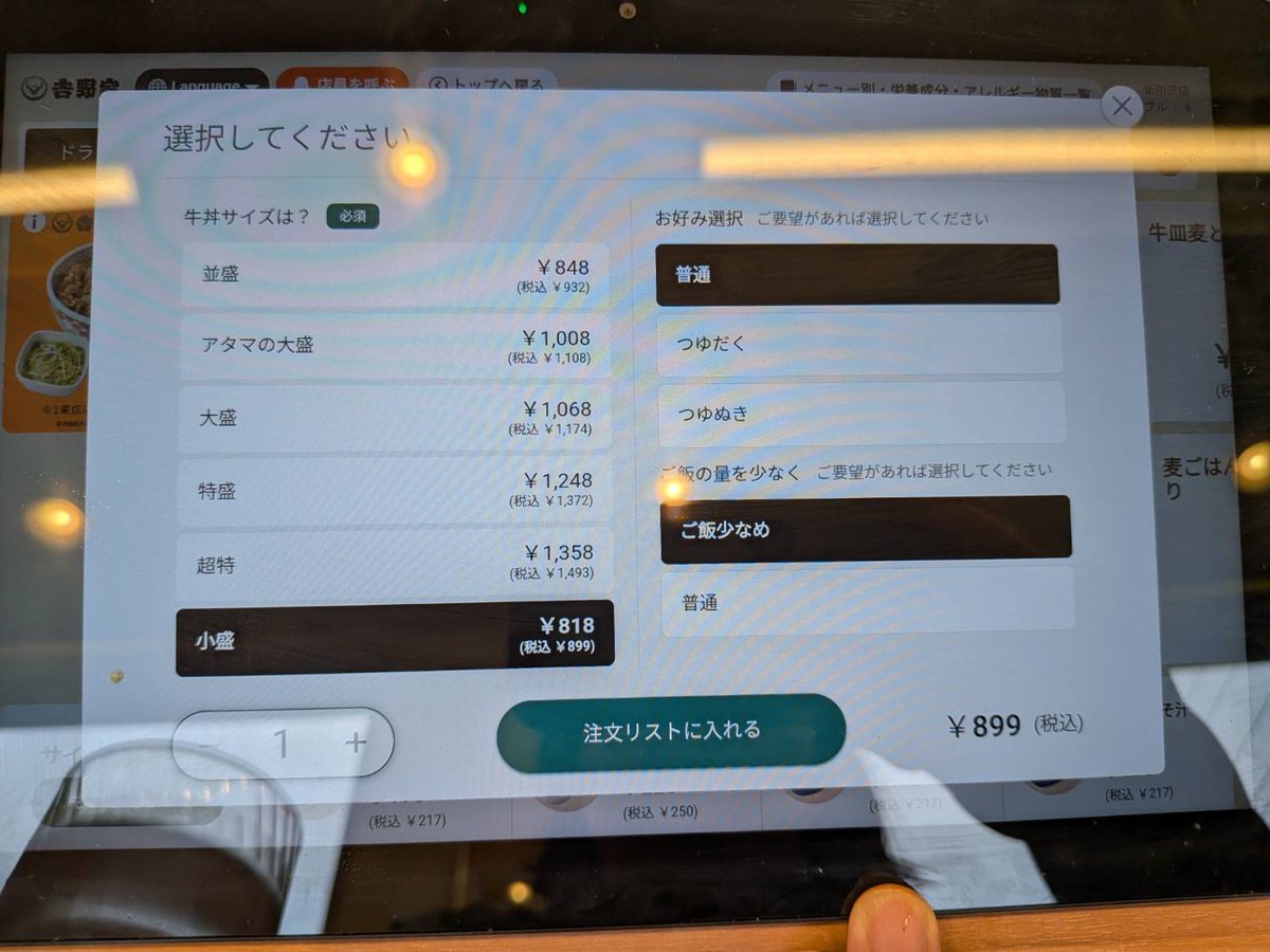 nasnas559's tweet photo. 吉野家ドラクエコラボに10時に参戦してきた。
予定通り、小盛りのごはん少なめ899円＋半熟卵118円で1,017円だぜ☆朝一で並盛はキツイ🥹
これで、吉野家アプリ提示→２ポイントゲッツできたはず！　#ドラクエ #吉野家 https://t.co/Yz3cbQe20R