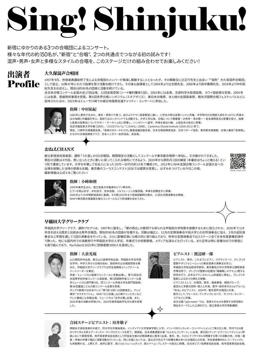 waseda_glee's tweet photo. 四連の終演からあと少しで1週間ですね...！
中の人はまだ京都気分ですが...
ということで次の演奏会のお知らせです‼️

2026/10/25に大久保混声合唱団（＠okubomixedchoir ）さん、おねえCHANズ（@snjk_choir_OG ）さんとのジョイントコンサートが開催されます✨✨ https://t.co/JWTV9ce5tg