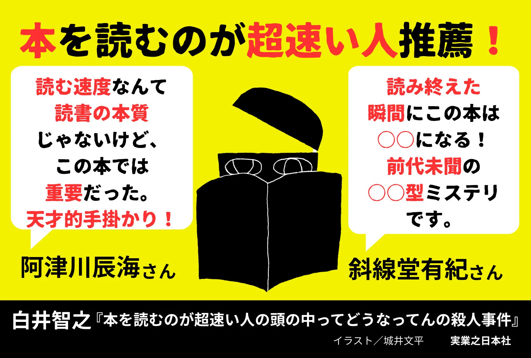 斜線堂有紀 on X: 
