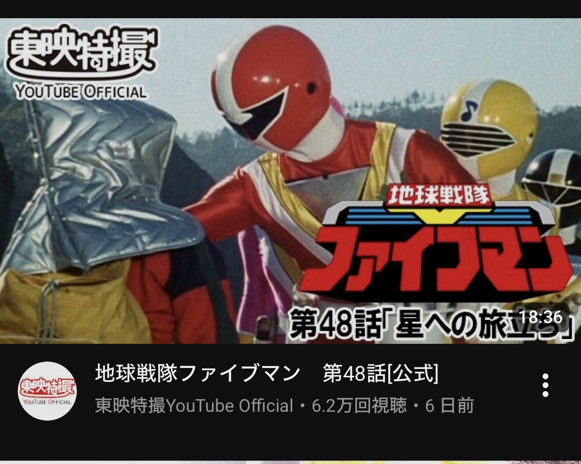 ryo_PERSONA's tweet photo. 地球戦隊ファイブマン完走
自分が産まれた年に放送されていた戦隊がどんなストーリーか気になっていたから1話から毎週欠かさず観ててたので終わってしまったのが名残惜しい
兄弟の絆やシュバリエの登場から終盤までのストーリー展開が最高でした✨😭 https://t.co/LUQ436pBou