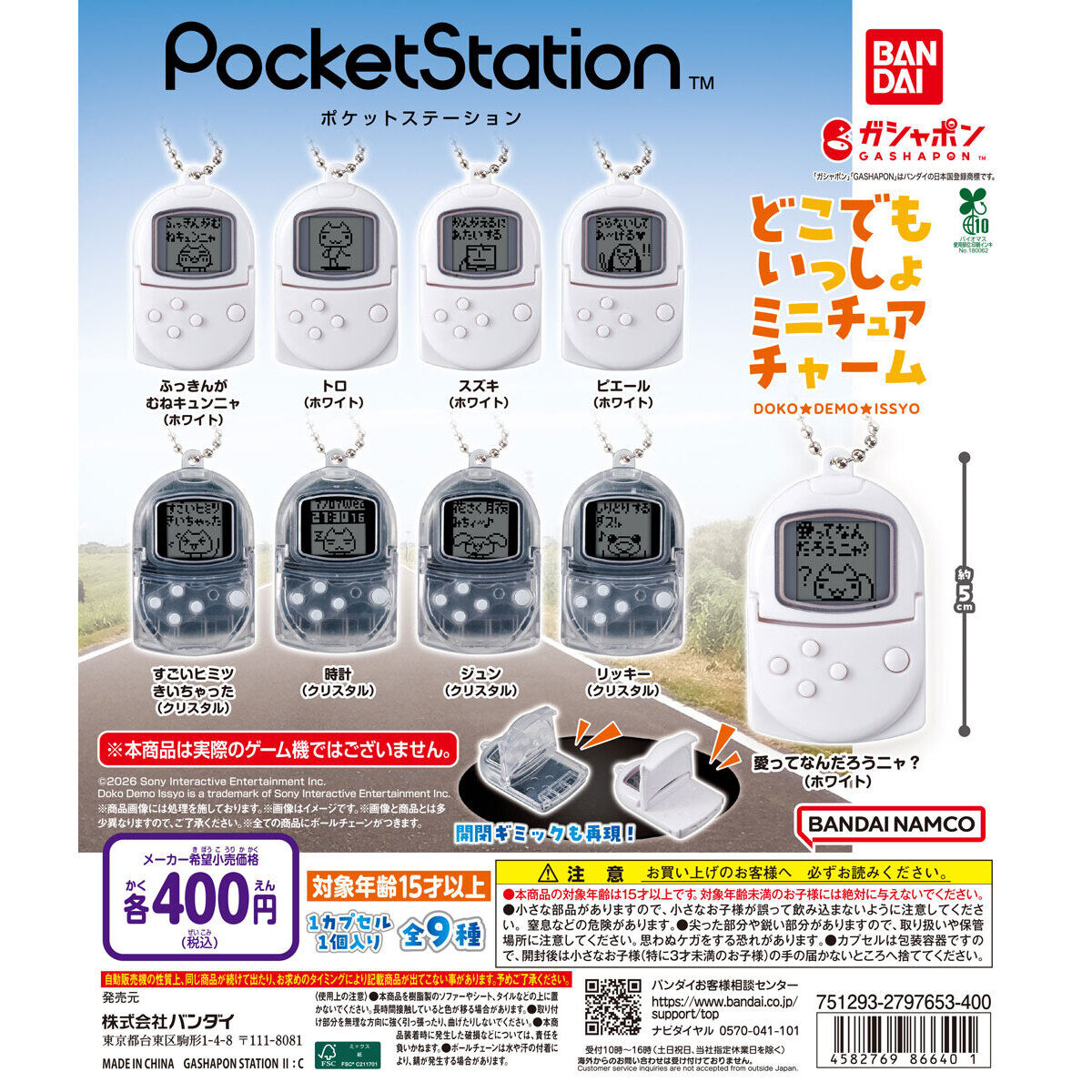 gamespark's tweet photo. 懐かしのPS連動小型ゲーム機「ポケステ」ミニチュアが再販！開閉ギミック搭載、『どこでもいっしょ』トロたちの画面デザイン全9種
https://t.co/l6B8662z6K https://t.co/V4bSmERgIq