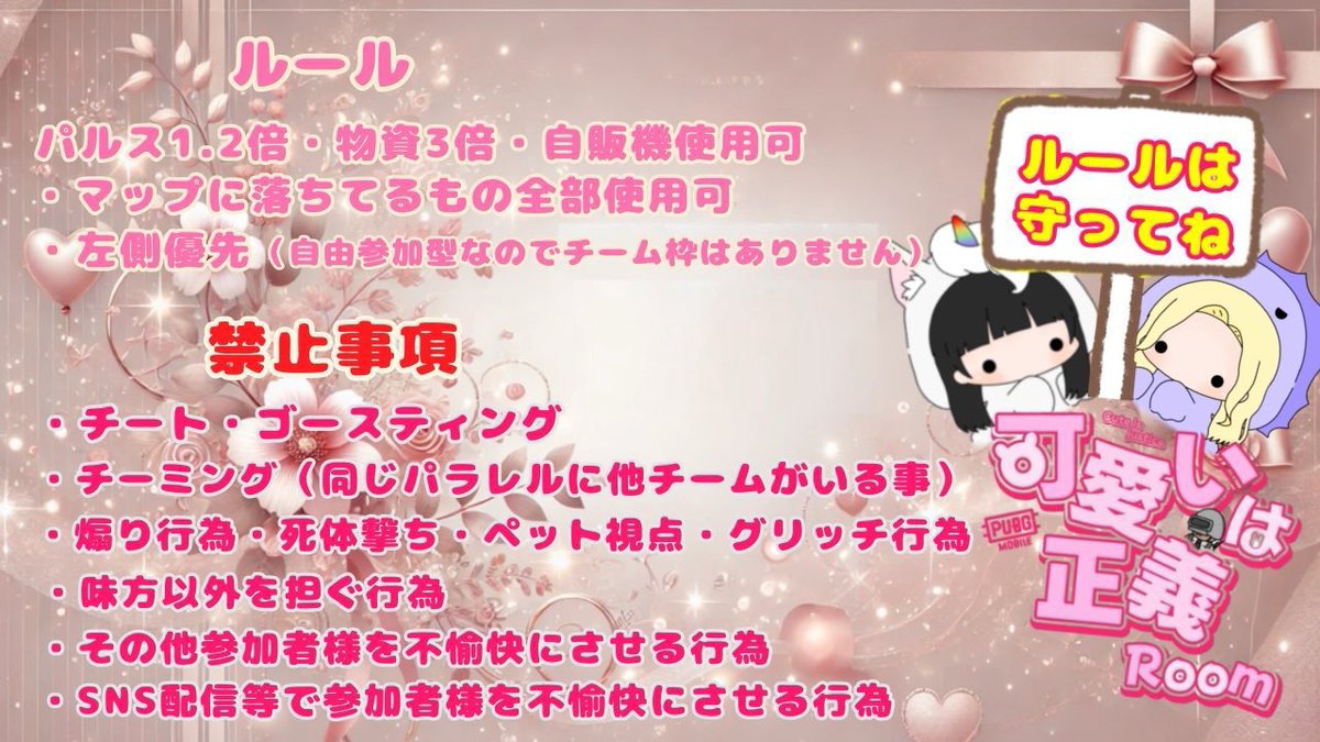 Yu3__chan3's tweet photo. 本日(木)20:00～3戦  

#可愛いは正義ルーム 
#かわせい 
当日参加型ꕤソロデュオ可 
落ちているもの基本的に使用可  
スクリム、ルーム前に いかがですか??🐰
読んでも分からない方 質問などはDMください🌸

 ※過去にフォロー外した方 
賞品対象外ですが、参加はできます 🌸 https://t.co/rr2u6y9FOe