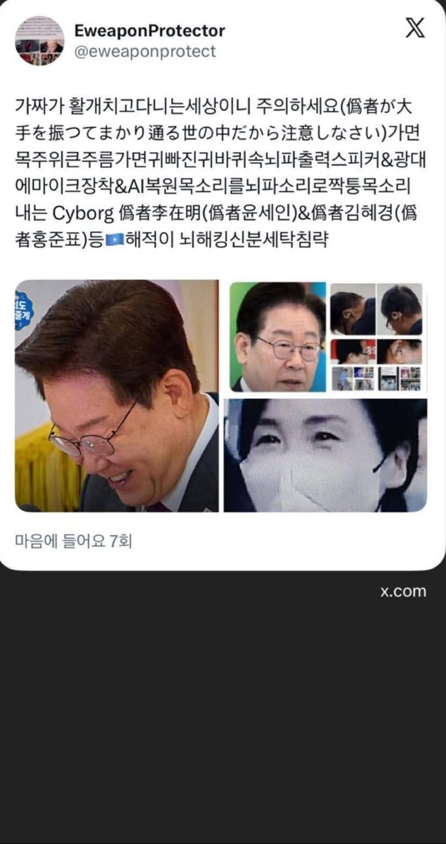 eweaponprotect's tweet photo. 가짜인간이 활개치고다니는세상이니 주의하세요!(僞者が大手を振つてまかり通る世の中だから注意しなさい❗）
인체복제가면쓴 Cyborg(전자의수족他顔가면인조인간) 가짜이재명(가짜윤세인)&amp;가짜윤석열(가짜김부겸;가짜조수남)&amp;가짜홍준표(가짜김건희;가짜박영식)등🇸🇴해적이 연쇄신분세탁교대로행세침략 https://t.co/EEt4oPY1SI