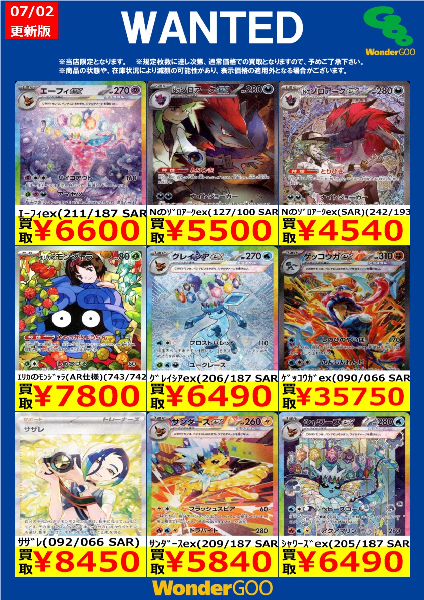 ⚜️WANTED⚜️ #ポケモンカード 7/2 13:30時点 ※お電話等でのお