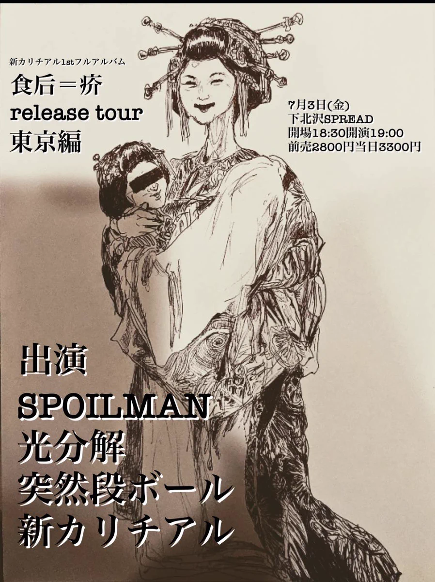 SPOILMAN (@band_spoilman) / X