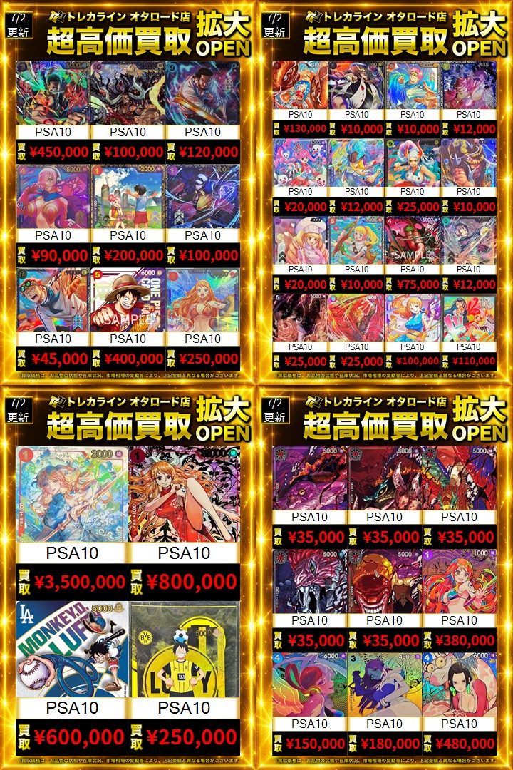 ワンピースカード PSA10高額買取表更新】 🔥ロロノア・ゾロ(ﾌﾗｯｸﾞｼｯﾌﾟ