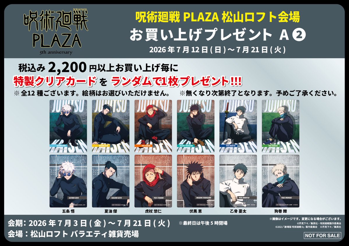 松山ロフト会場】2026/7/3(金)～7/21(火) ◇ノベルティA②◇ 税込2,200