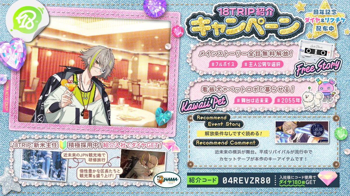 _miomio_3's tweet photo. 【18TRIP（エイトリ）紹介】

紹介コード：04REVZR80

舞台は近未来のJPN。日本各地を観光しながら
個性豊かな区長とHAMA観光業を立て直そう！
https://t.co/jN6sKCN2l8

メインストーリー＆過去イベントストーリー全話解放！

#エイトリ https://t.co/yHSlrTvxcq