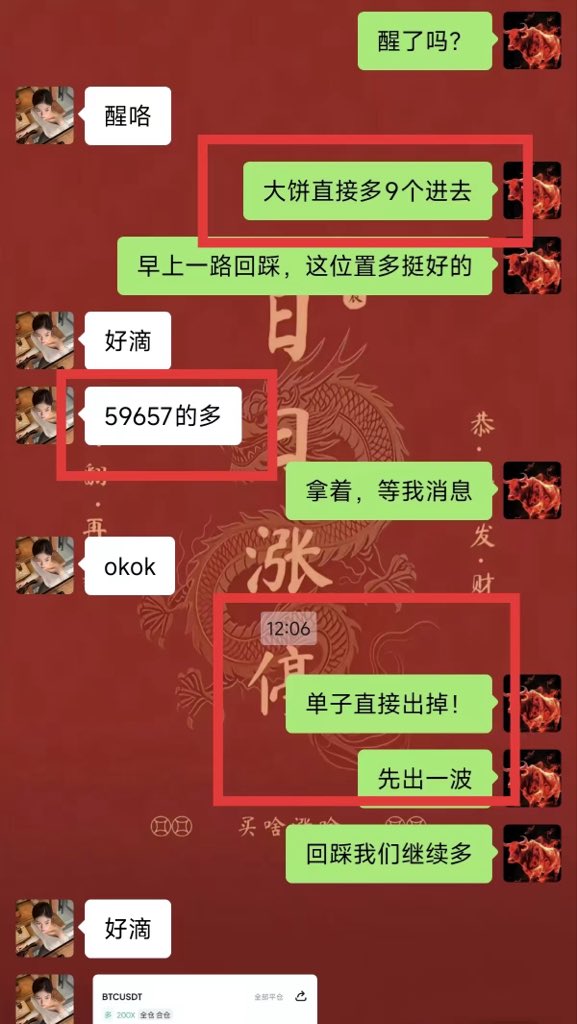 MICDaBoss's tweet photo. 大牛都说了不要无脑追空，昨天的消息面都已经有所反转，而且大牛多次提示反手做多，都有好好听吗？

麦女士第四单，大饼59657-60890的多，1233点

如果目前的你看不清行情方向，操作没有思路，持仓总是忐忑不安，频繁踏空亏损、心态失衡，不妨找我交流！
$BTC $ETH https://t.co/cLWM6UGiZO