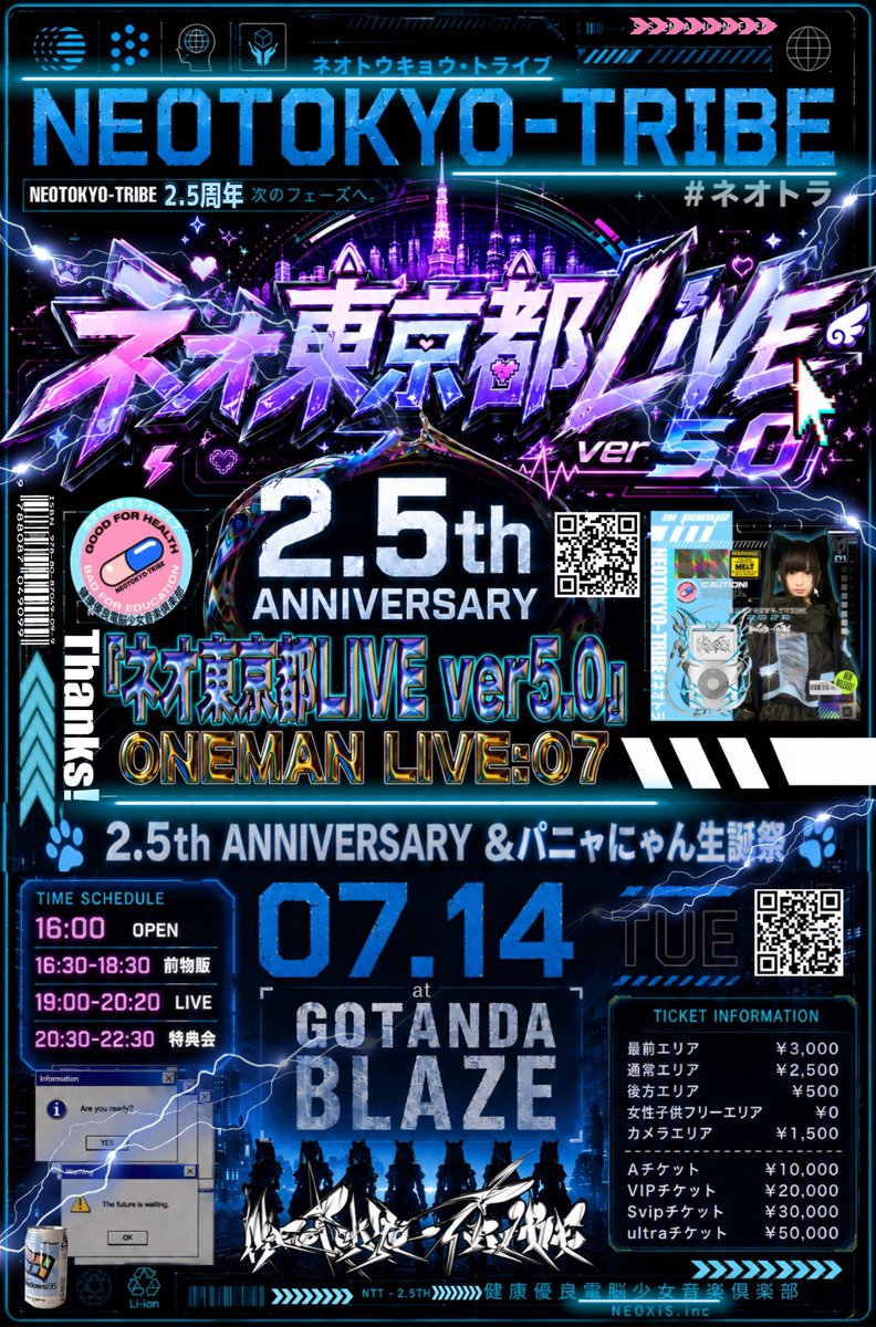 NEOTOKYOTRIBE's tweet photo. 【#ネオトラ 2.5周年ワンマン】

📣NEOTOKYO-TRIBE2.5周年＆
パニャにゃん生誕を記念して
#BLAZEワンマン 開催‼️

7/14(火)
2.5th anniversary＆7thONEMAN LIVE
『ネオ東京都ライブver5.0』
📍五反田BLAZE
open16:00 start19:00

⚠️チケ発(7/2)18:00〜▶︎
https://t.co/7WdLfTpGLa

#NEOTOKYOTRIBE https://t.co/AHCy0FAggk