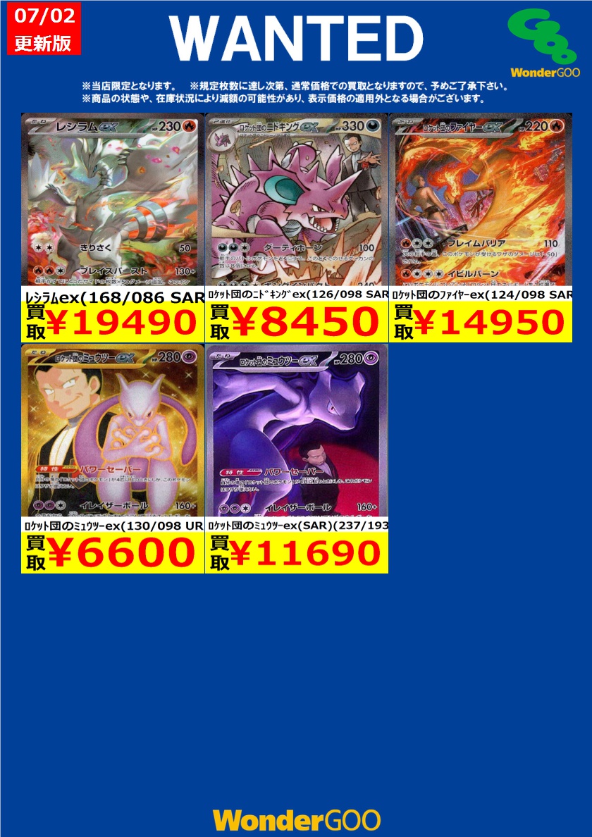 ⚜️WANTED⚜️ #ポケモンカード 7/2 13:30時点 ※お電話等でのお
