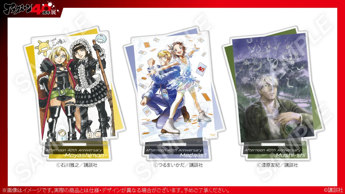 アフタヌーン40周年展【公式】 on X: 