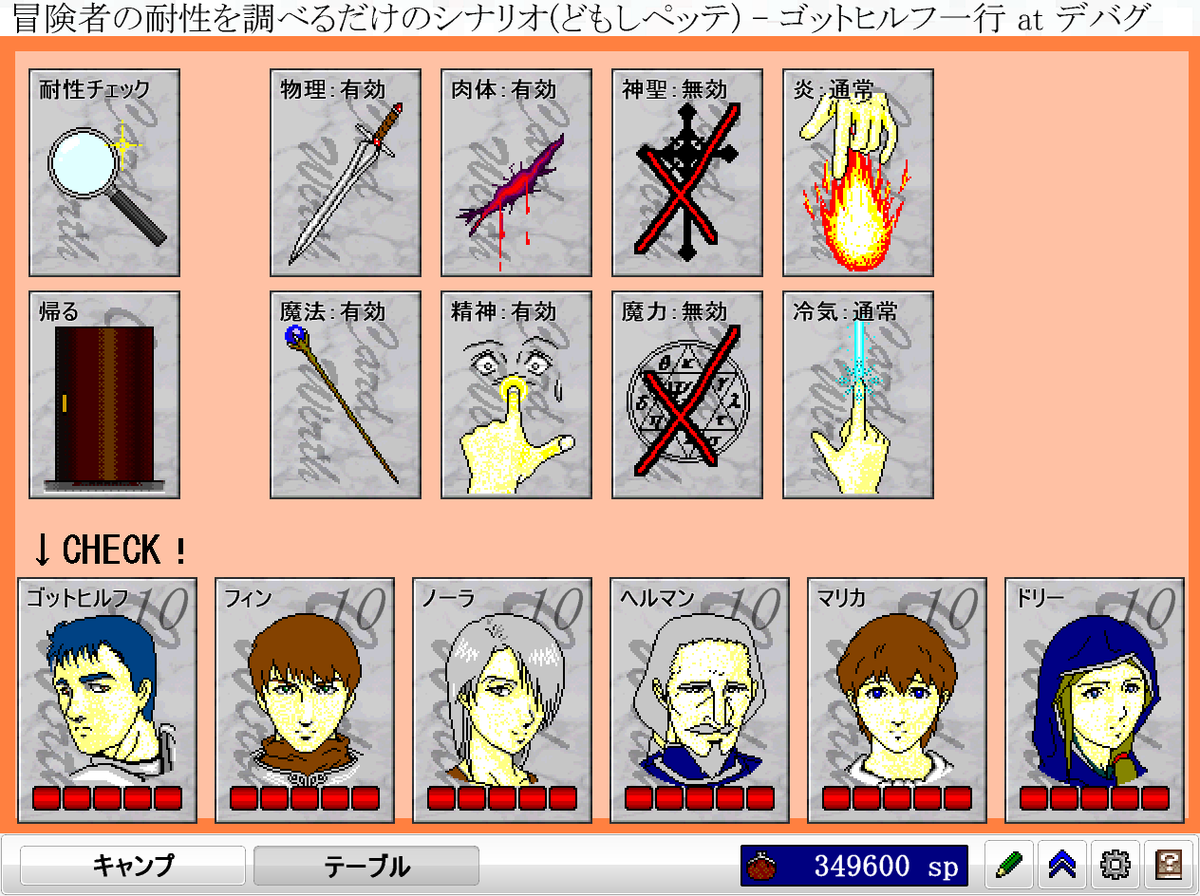 domoipetti's tweet photo. CardWirth1.50用シナリオ「冒険者の耐性を調べるだけのシナリオ」ver1.0.0を公開しました。
冒険者の耐性を調べるだけのシナリオです。
#CardWirth #カードワース
https://t.co/BCP5e0T0im https://t.co/xGo2S91Vyh
