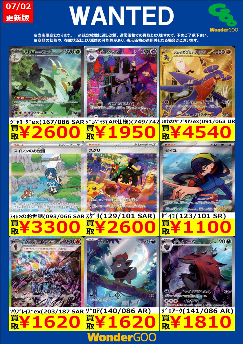 ⚜️WANTED⚜️ #ポケモンカード 7/2 13:30時点 ※お電話等でのお