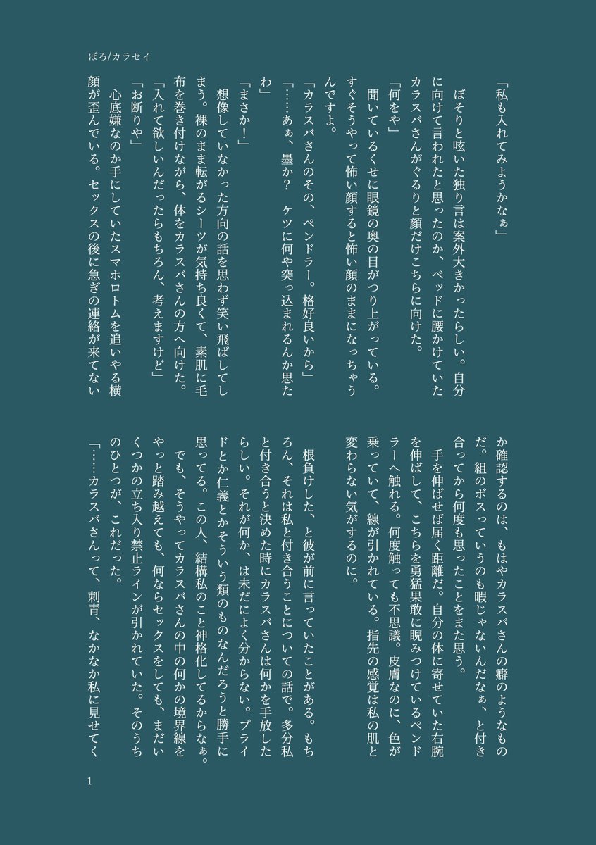 boroioi_'s tweet photo. カラセイ/ピロートークで刺青の話をする二人
※事後からの事前って感じなので雰囲気はちょっといかがわしいです https://t.co/MAADkyedvw
