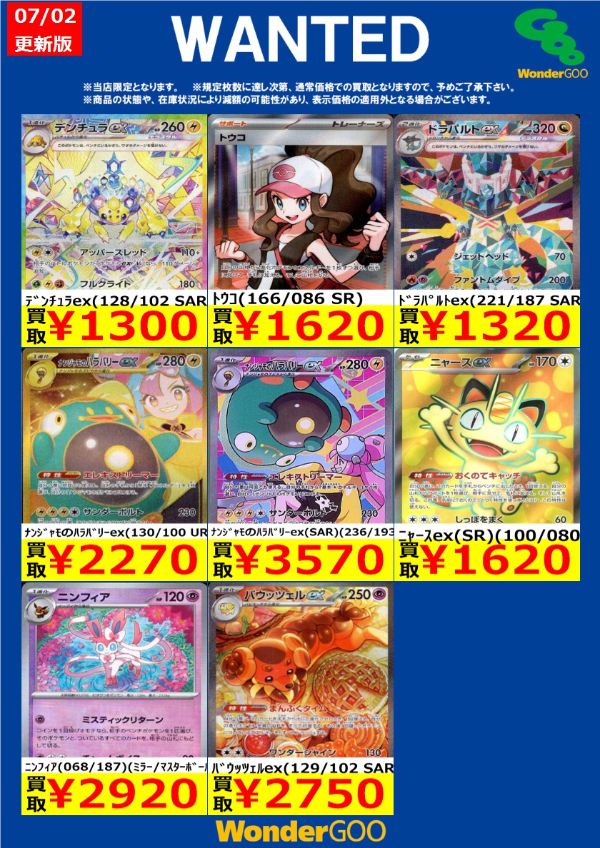 ⚜️WANTED⚜️ #ポケモンカード 7/2 13:30時点 ※お電話等でのお