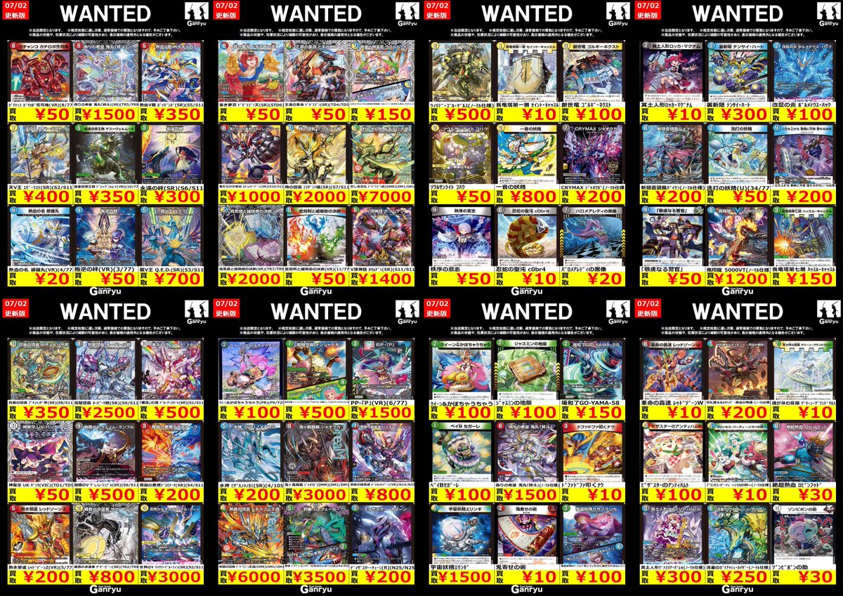 🔼🔼🔼🔼🔼🔼🔼🔼 #デュエルマスターズ WANTED買取更新しました!! ※7/8