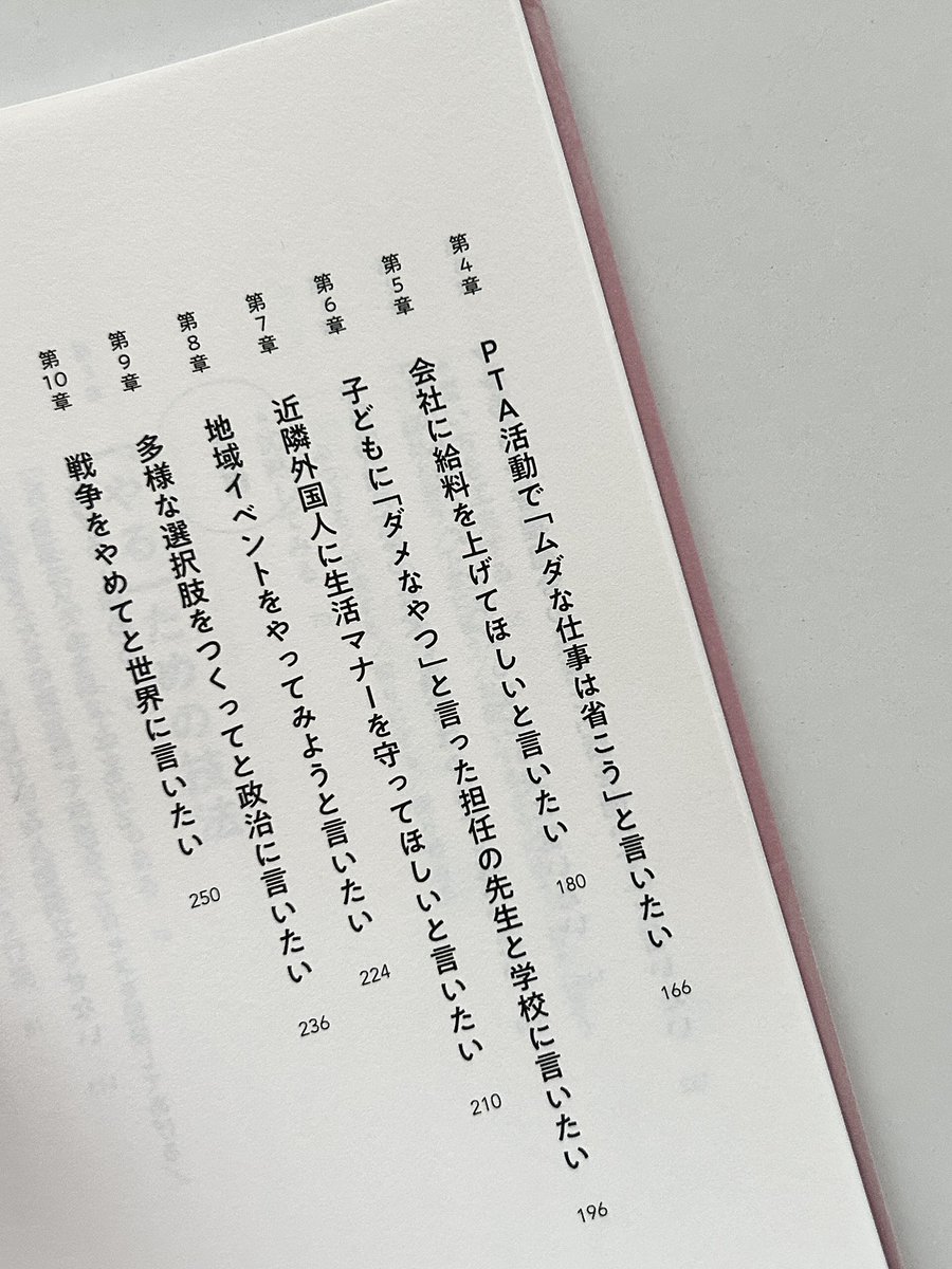 uniforbook's tweet photo. 言いたいことが言えないひとの政治学（岡田憲治）
「言う/言わない」の間にある多様な方法で世界を少しずつ変えていく。最後の章「戦争をやめてと世界に言いたい」が印象的。戦争の反対は平和ではなく対話。#読了 https://t.co/PrfxI1BFSz
