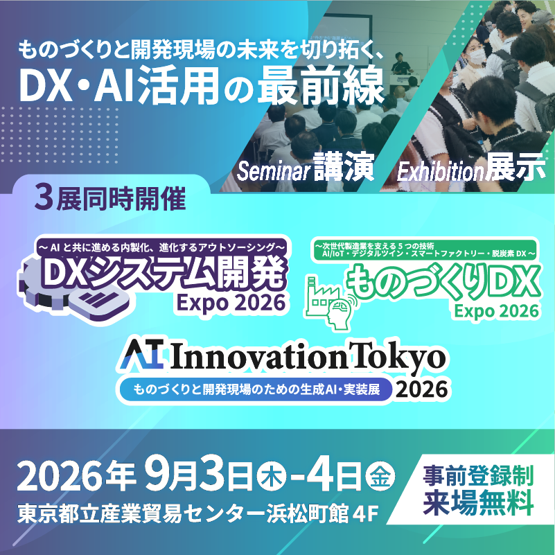 mako　再取引品 来場登録受付開始！／ 東京・浜松町にて3展同時開催 ものづくりと開発